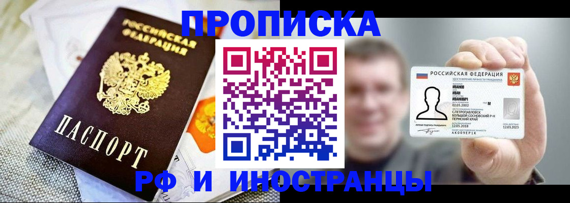 прописка законно в Бузулуке