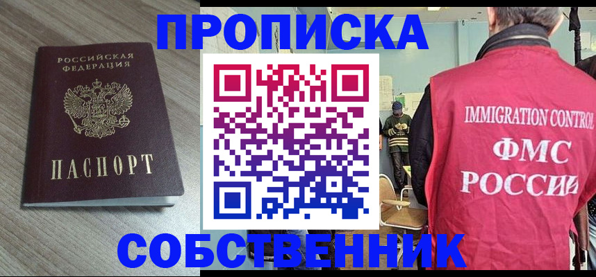 временная регистрация собственник в Бузулуке